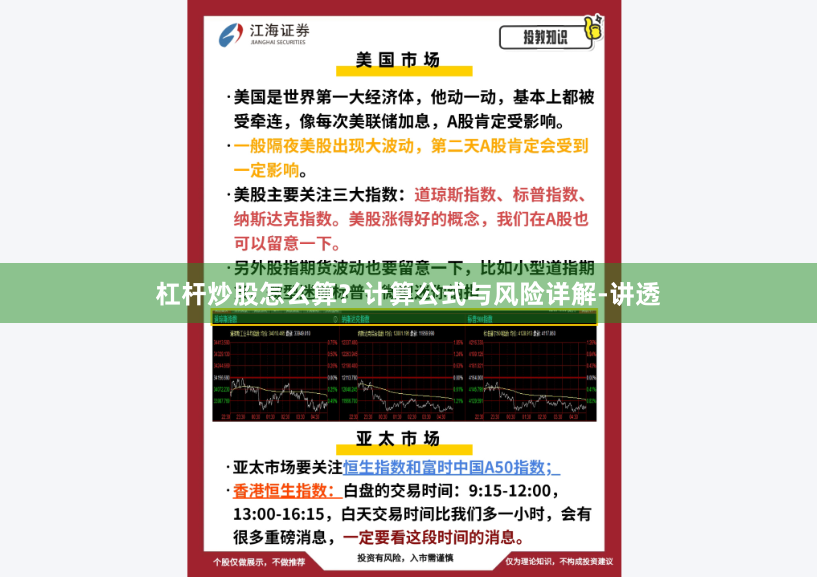 杠杆炒股怎么算？计算公式与风险详解-讲透
