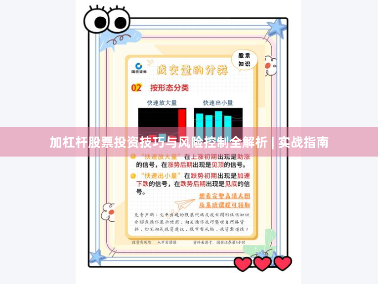 加杠杆股票投资技巧与风险控制全解析 | 实战指南