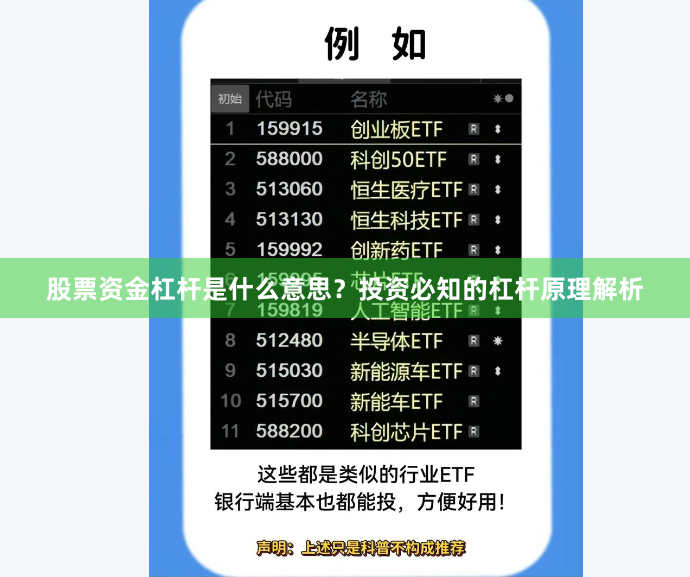 股票资金杠杆是什么意思？投资必知的杠杆原理解析