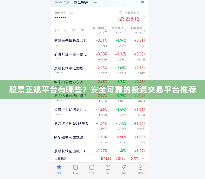 股票正规平台有哪些？安全可靠的投资交易平台推荐